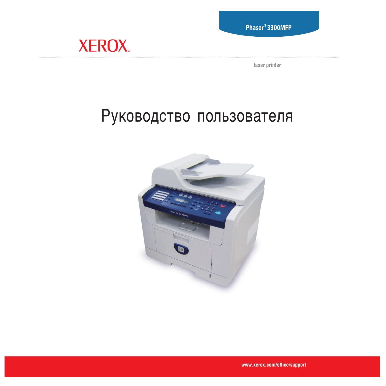 Xerox Phaser 3300MFP User manual