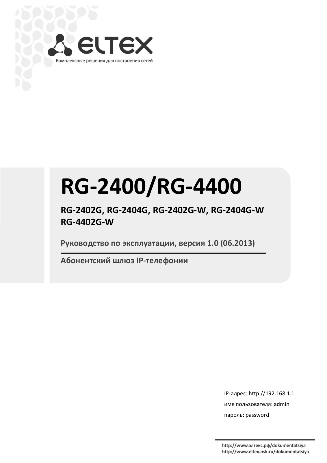 Eltex RG-2404G, RG-2402G, RG-2404G-W, RG-4402G-W, RG-2402G-W User Manual