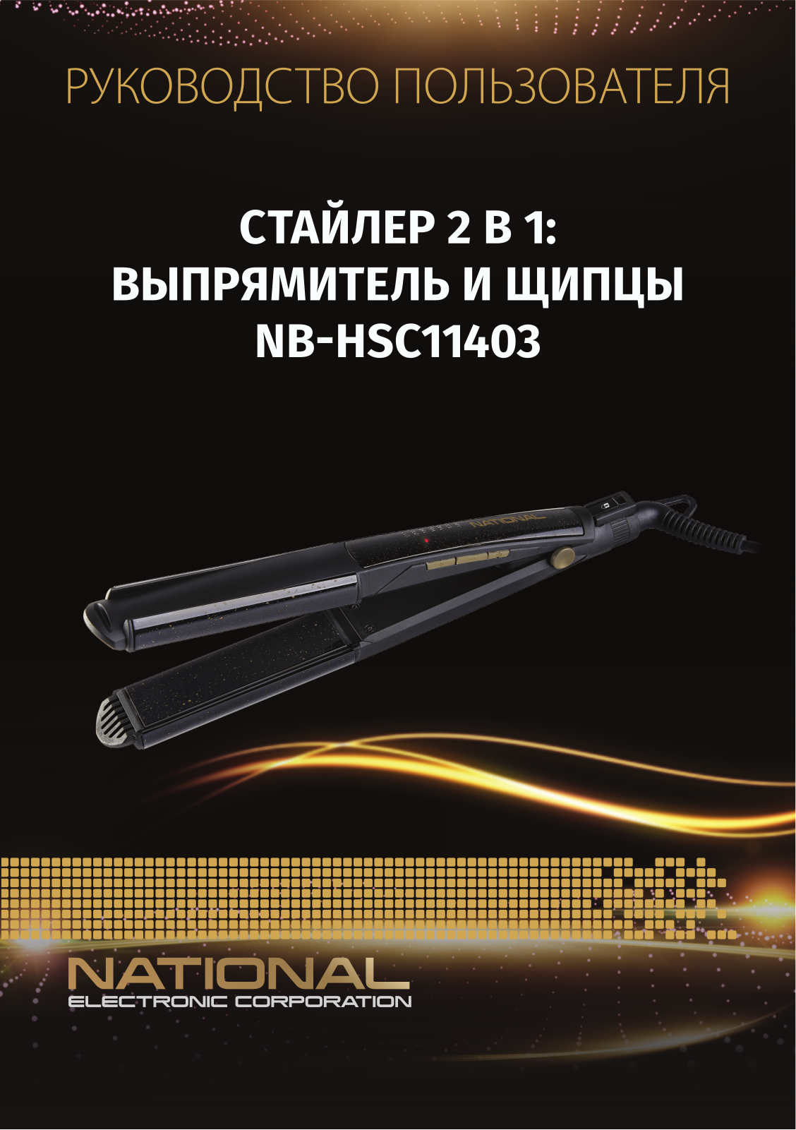 National NB-HSC11403 User Manual