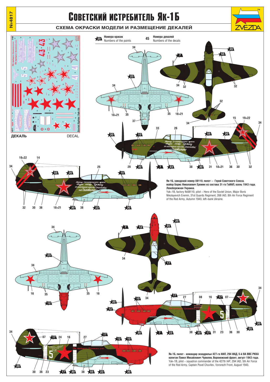 ЗВЕЗДА Як-1б User guide - ManualMachine.com
