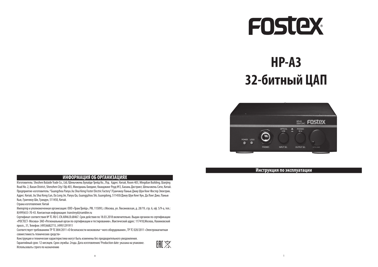 Fostex HP-A3 User Manual