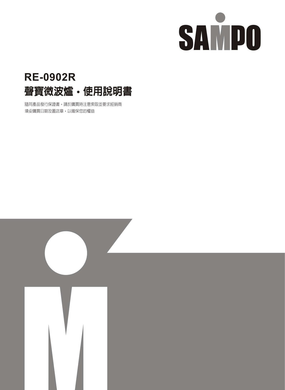 SAMPO RE-0902R User Manual