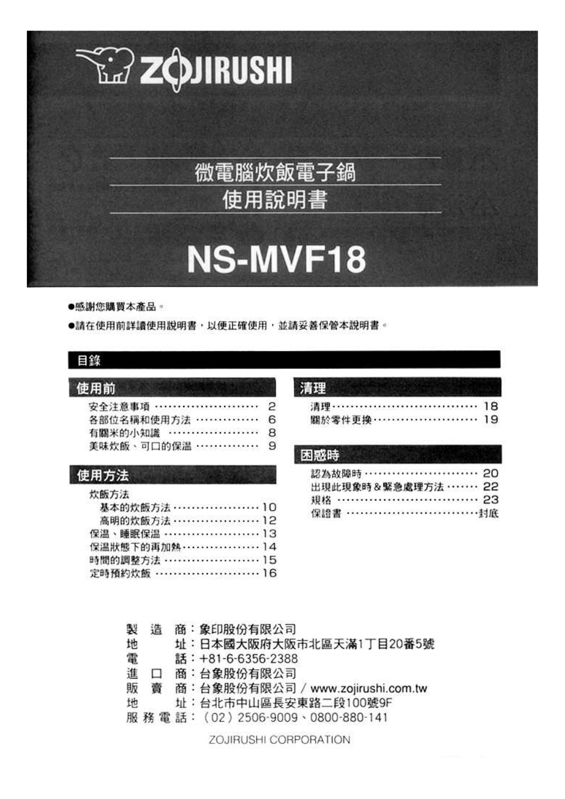 ZOJIRUSHI NS-MXF18 User Manual