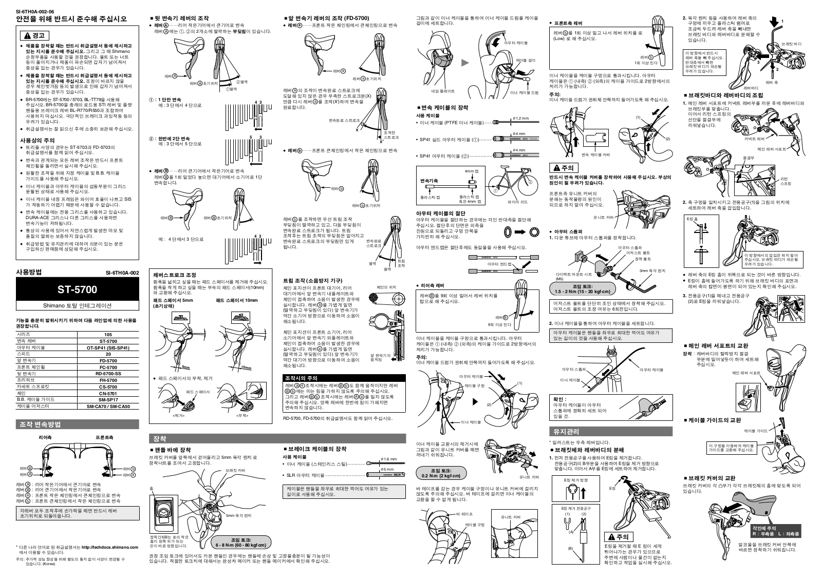 Shimano ST-5700 TECHNICAL INSTRUCTIONS