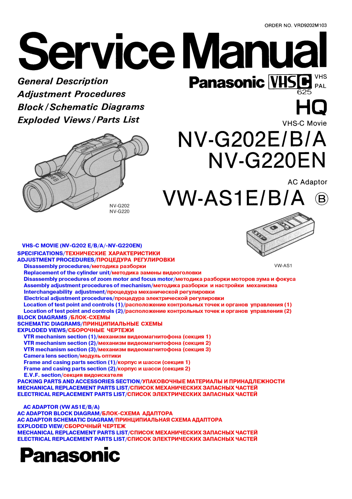 Panasonic NV-G202, NV-G220, VW-AS1 SERVICE MANUAL