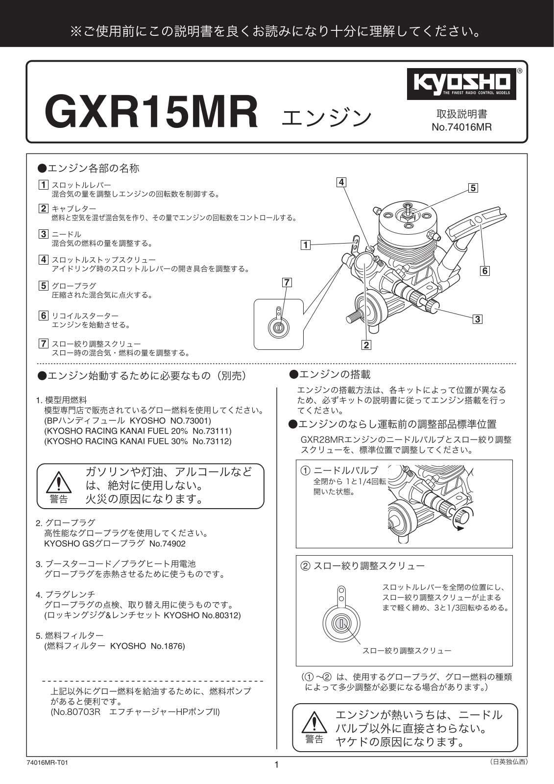 KYOSHO GXR15MR User Manual