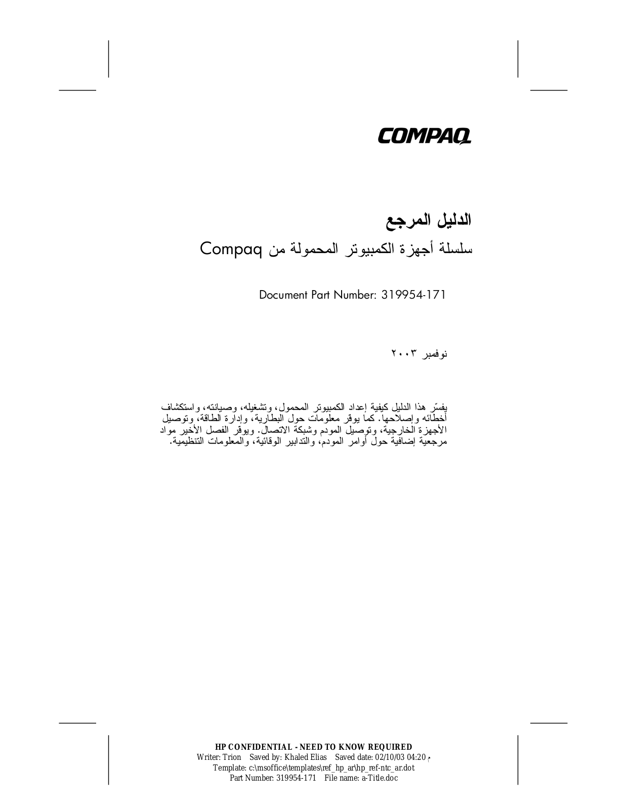 Hp COMPAQ PRESARIO 2549EA, COMPAQ PRESARIO 2511EA, COMPAQ PRESARIO 2526EA, COMPAQ PRESARIO 2143EA, COMPAQ PRESARIO 2104EU SERVICE MANUAL