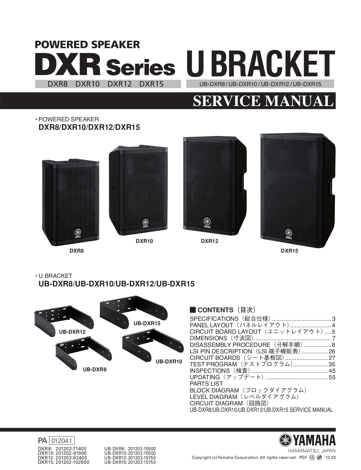 Yamaha DXR8, DXR10, DXR12, DXR15 Service manual