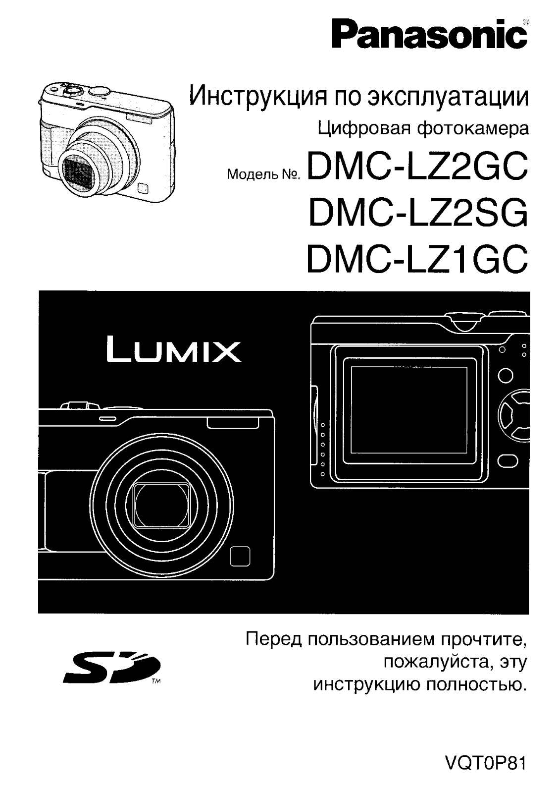 Panasonic DMC-LZ2SG User Manual