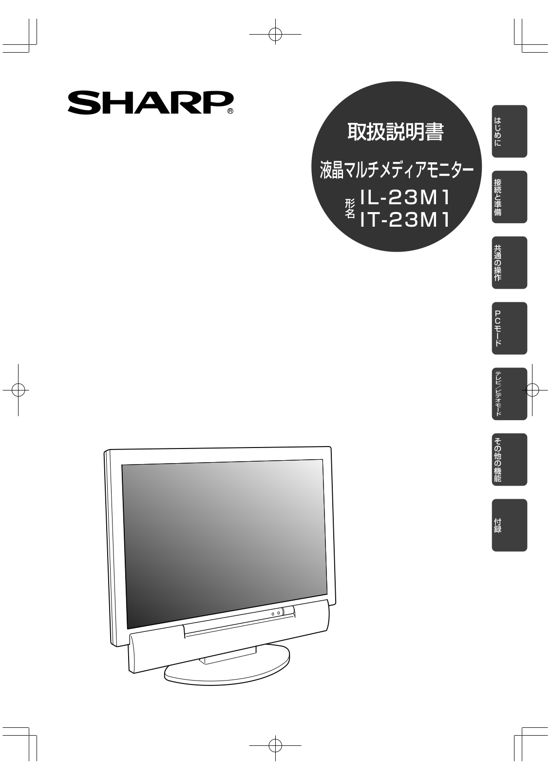 SHARP IL-23M1, IT-23M1 User Manual