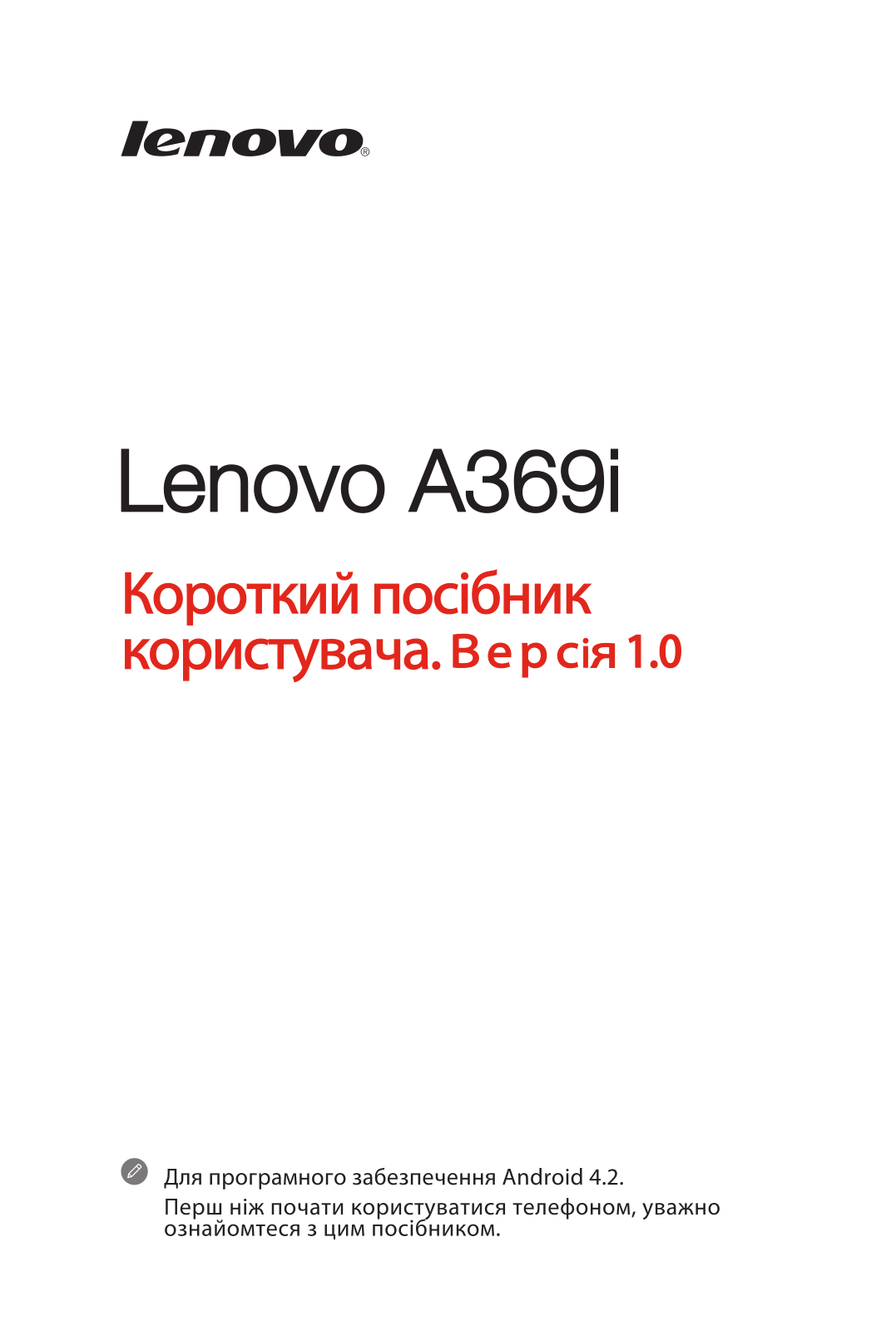 Lenovo A369i Quick Start Guide