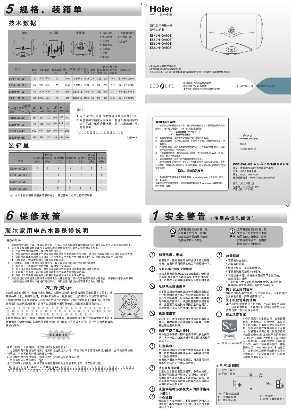 Haier ES40H, ES50H, ES60H, ES80H-QA User Manual