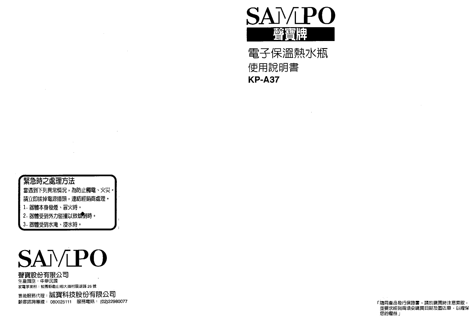 SAMPO KP-A37 User Manual