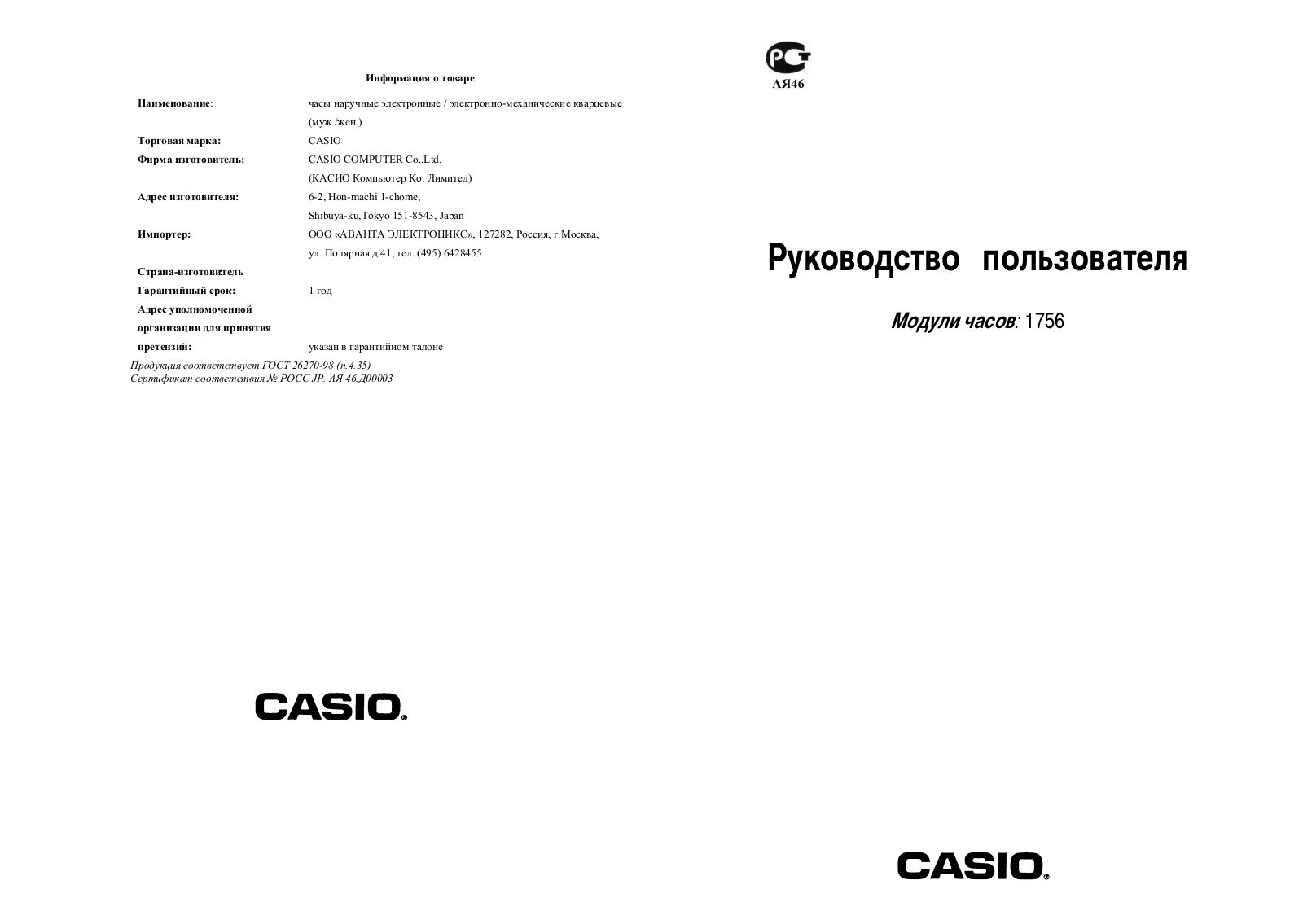 Casio 1756 User Manual