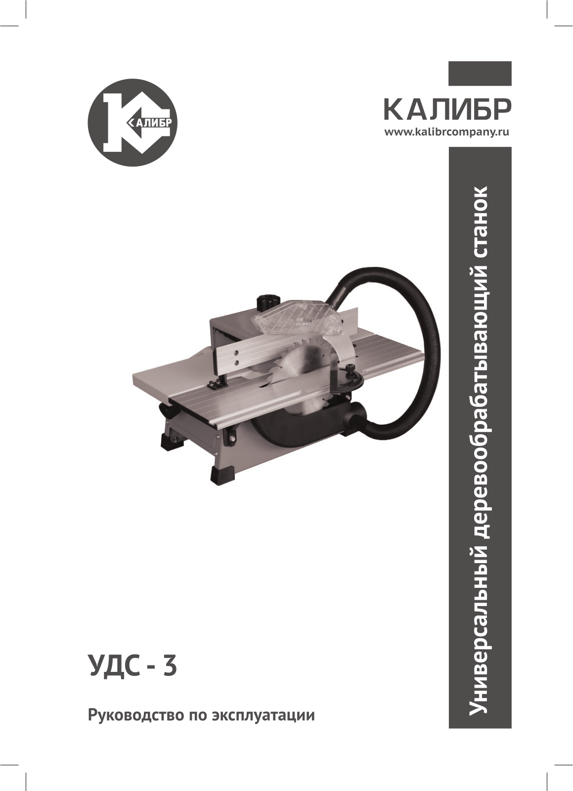 Калибр УДС-3 User Manual