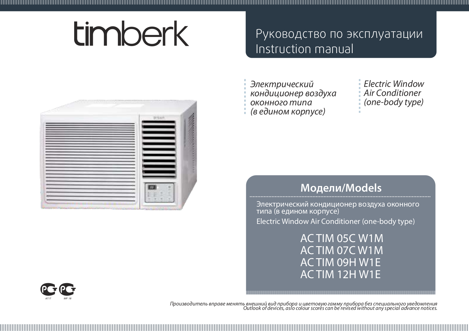 TIMBERK AC TIM 12H W1E User Manual