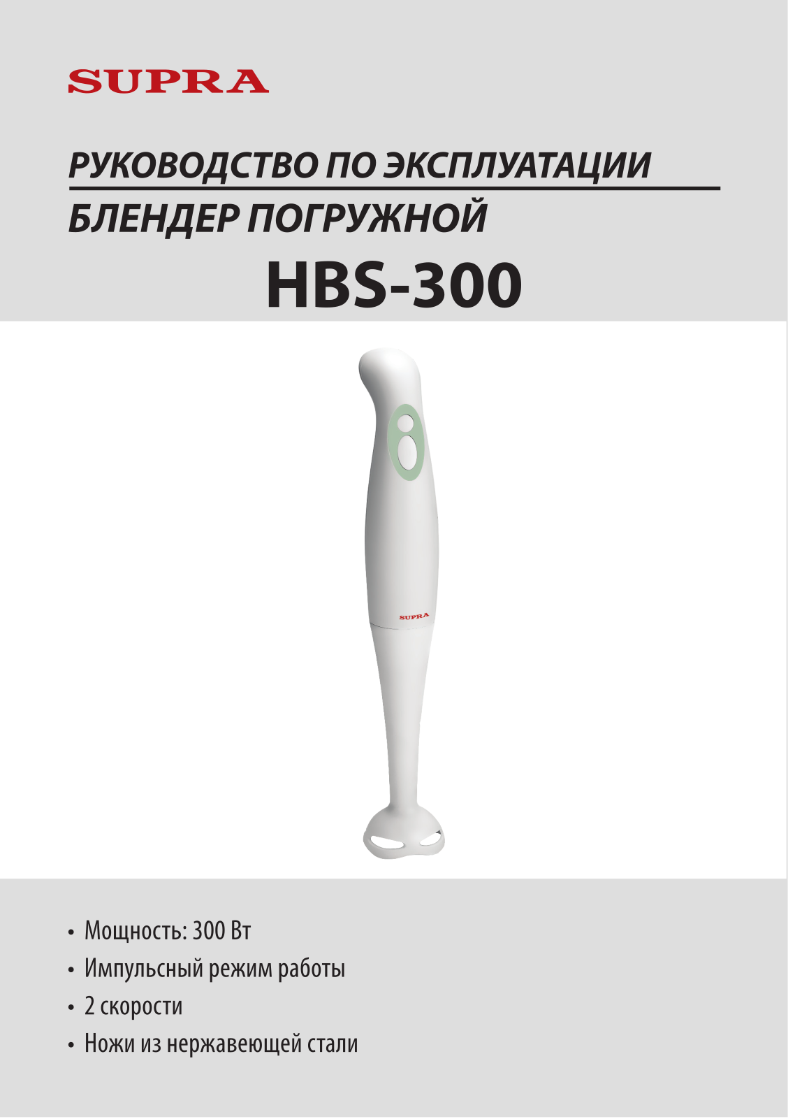 Supra HBS-300 User Manual