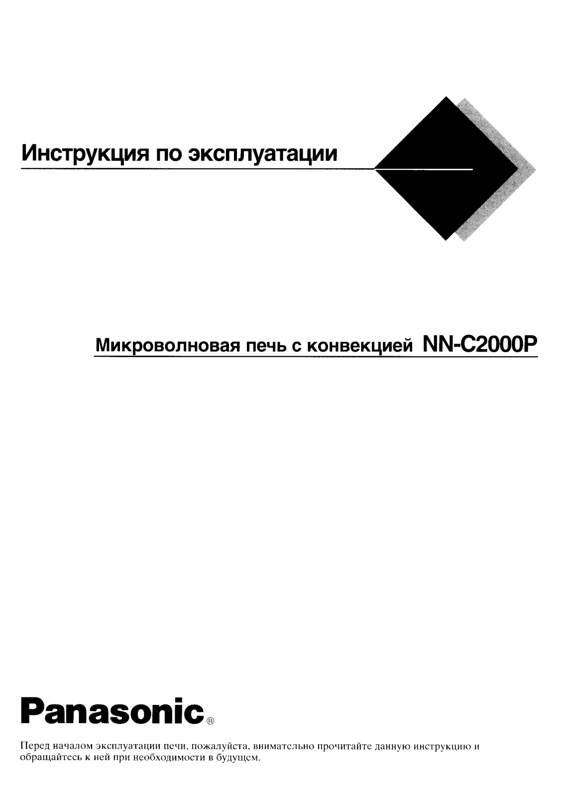 Panasonic NN-C2000P User Manual