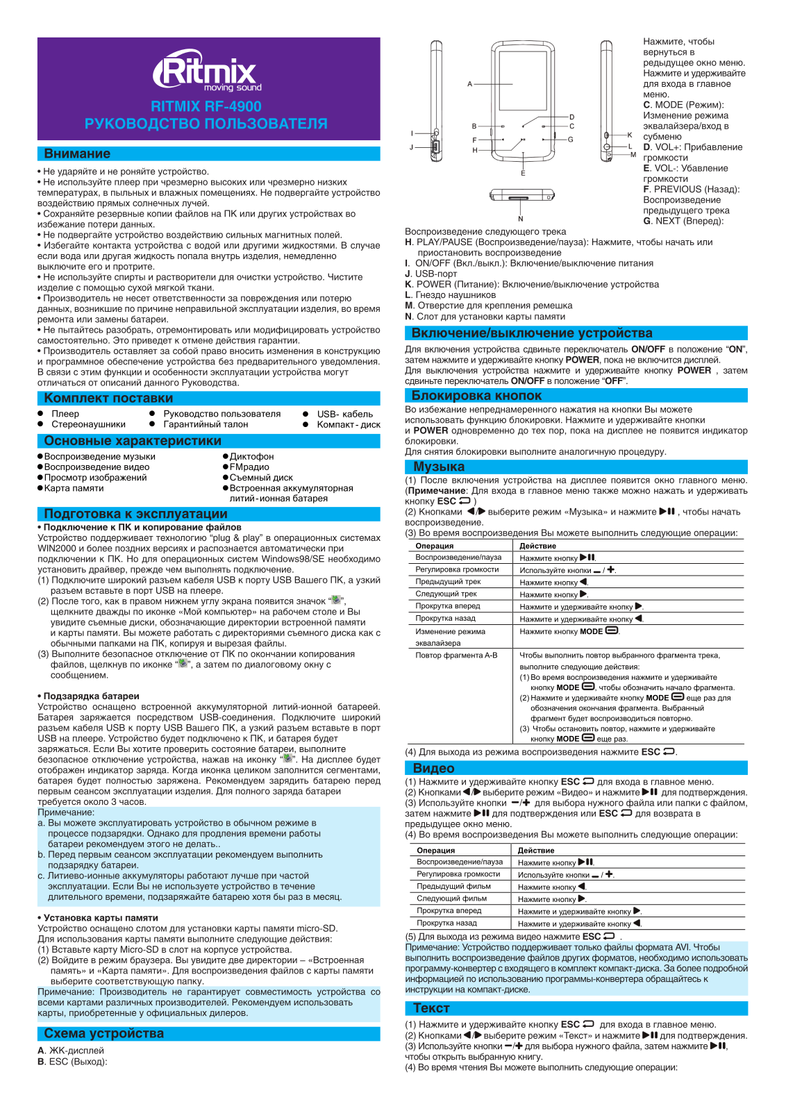 Ritmix RF-4900 2Gb User Manual