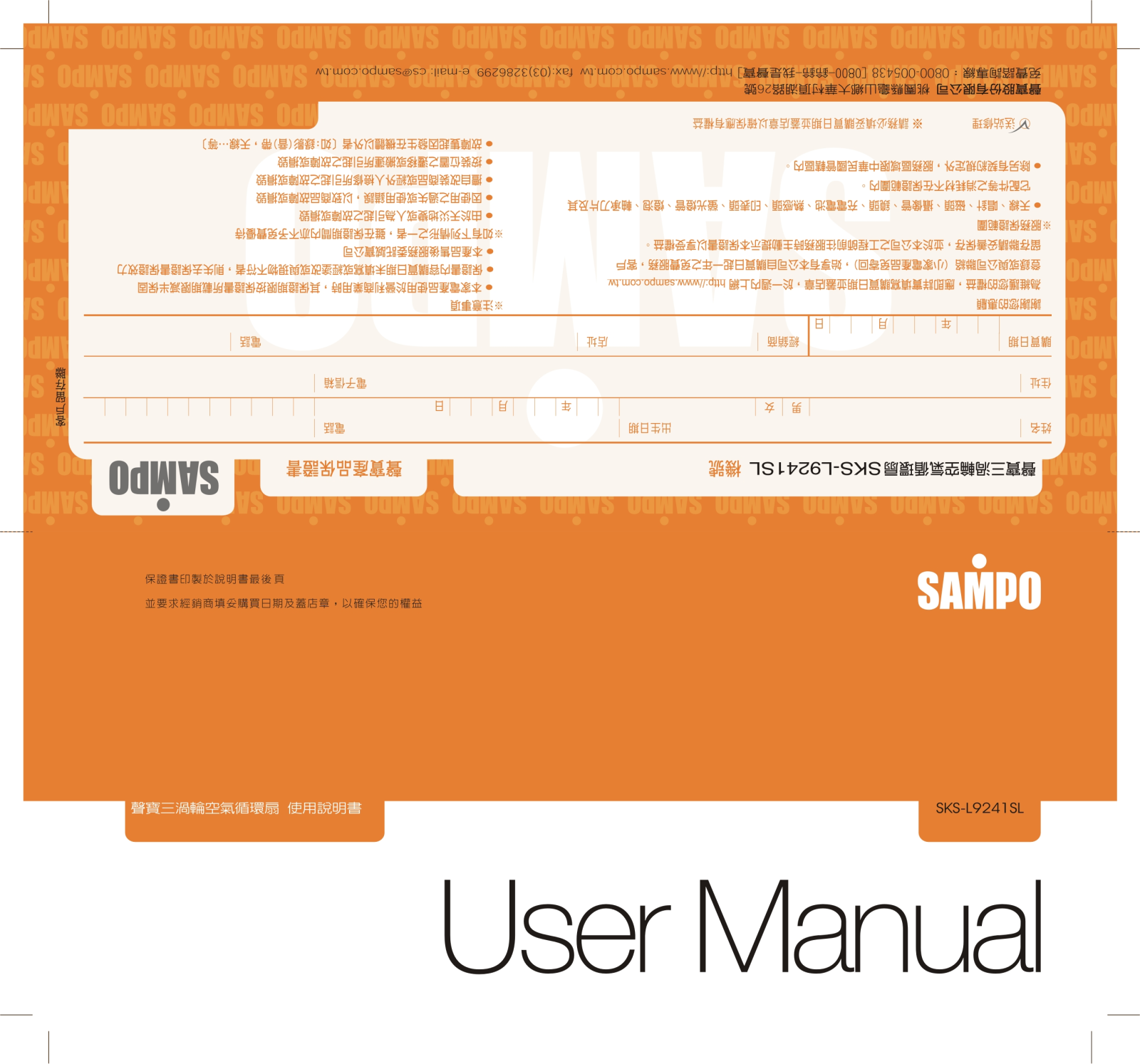 SAMPO SKS-L9241SL User Manual