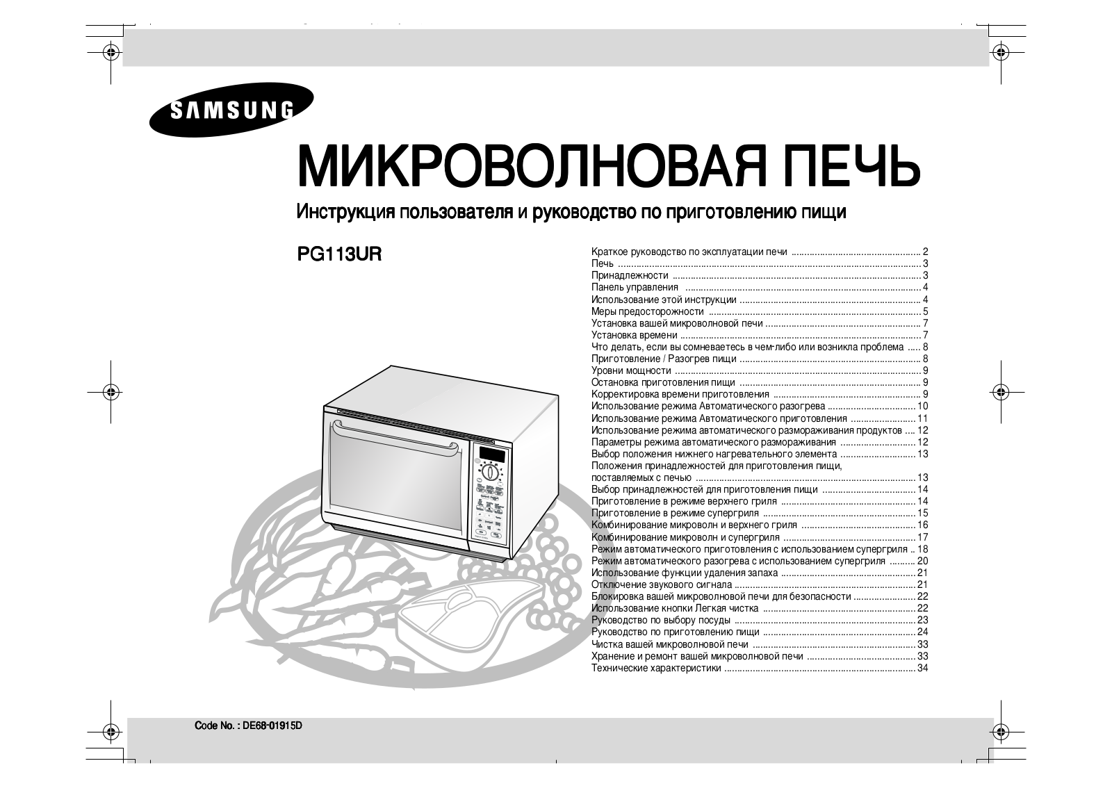 Samsung PG113UR User Manual