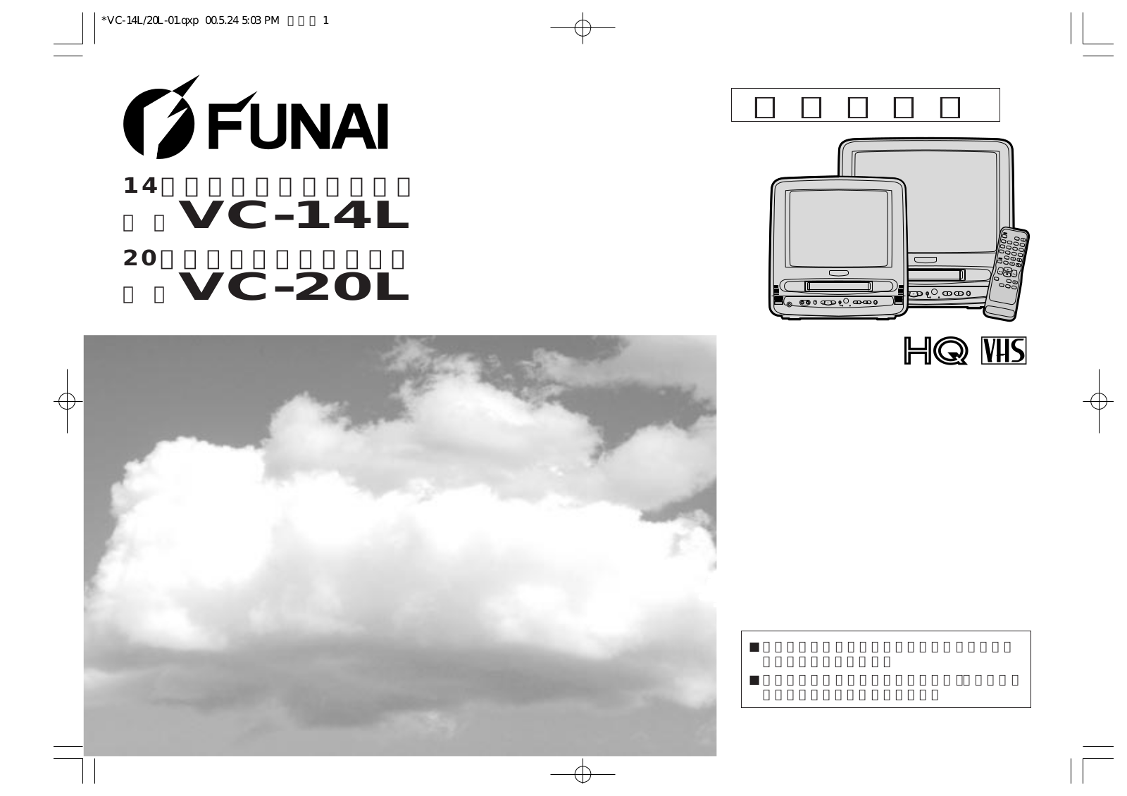 Funai VC-14L, VC-20L Owner's Manual