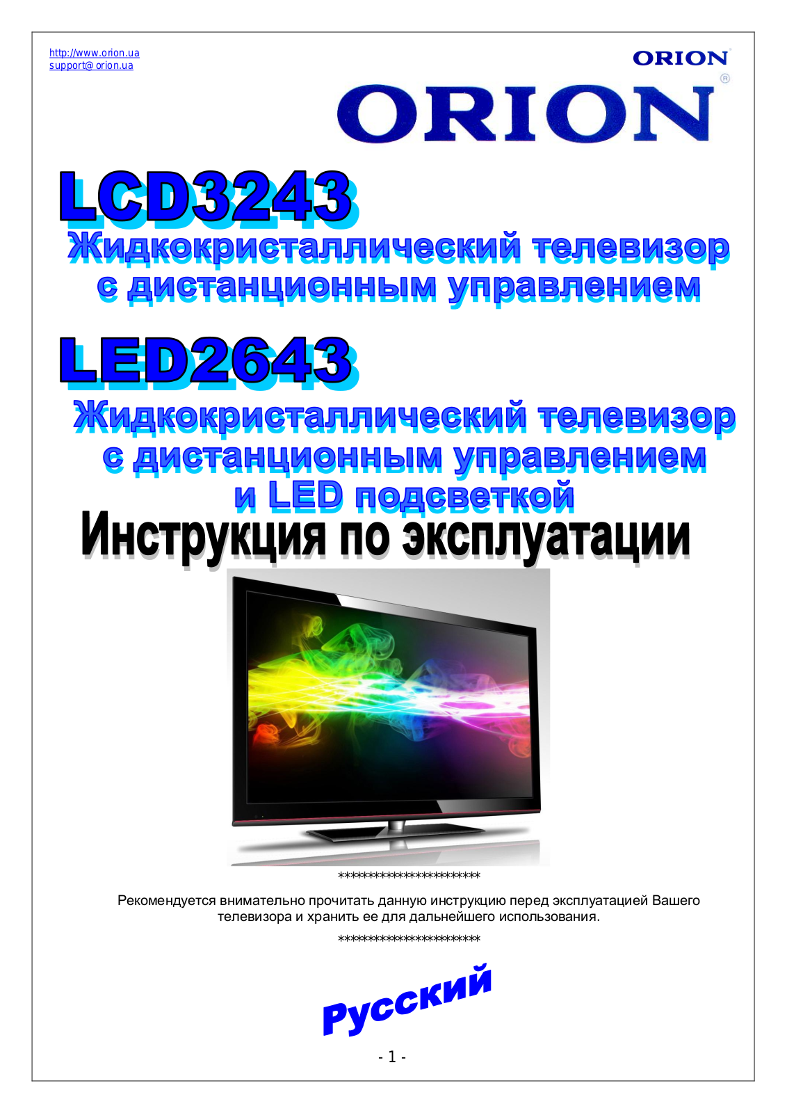 Orion LED2643, LCD3243 User Manual