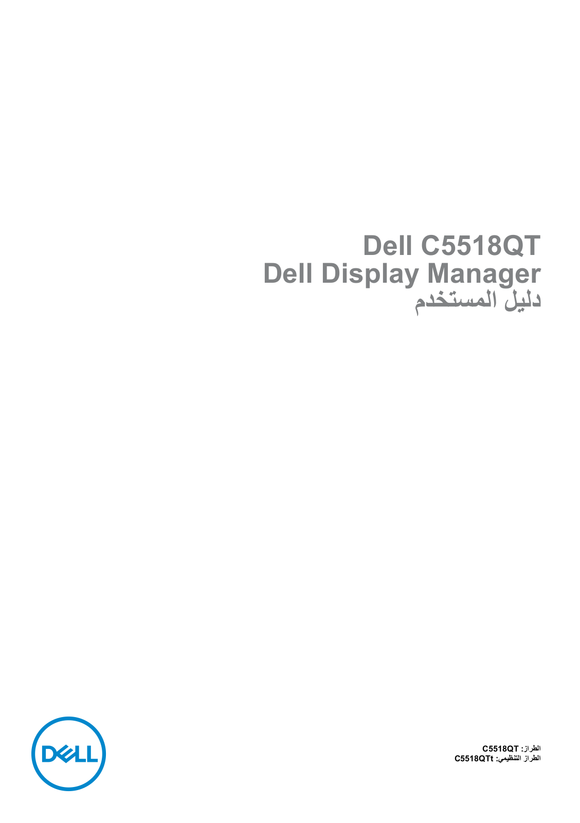 Dell C5518QT User Manual