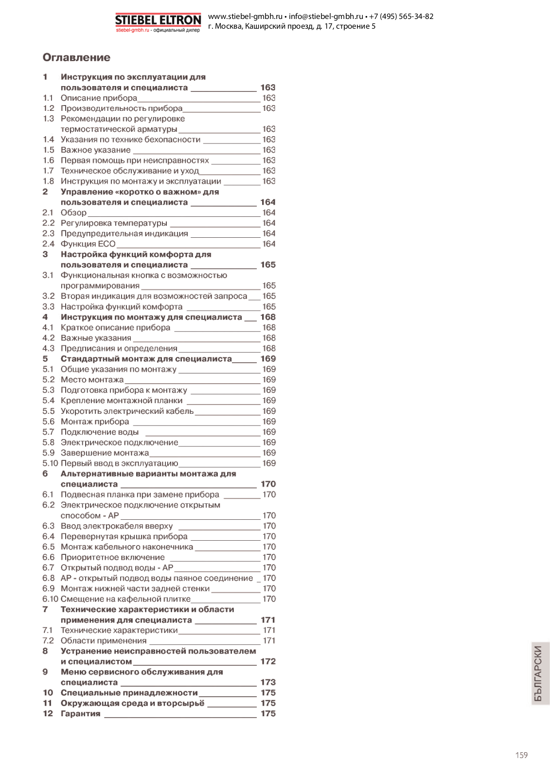 Stiebel eltron DHE 18 SLi User Manual