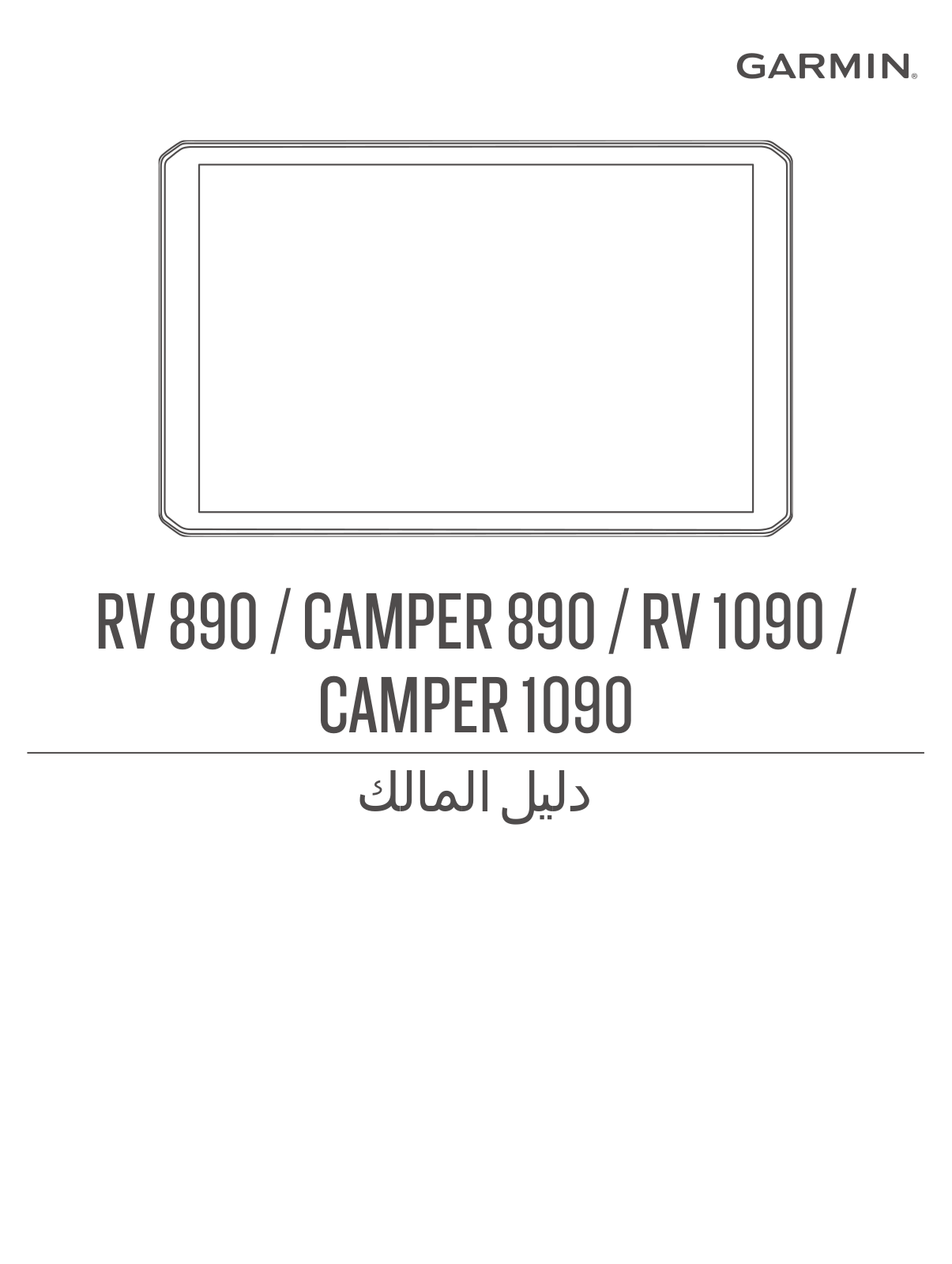 Garmin Camper 1090 Owner's Manual