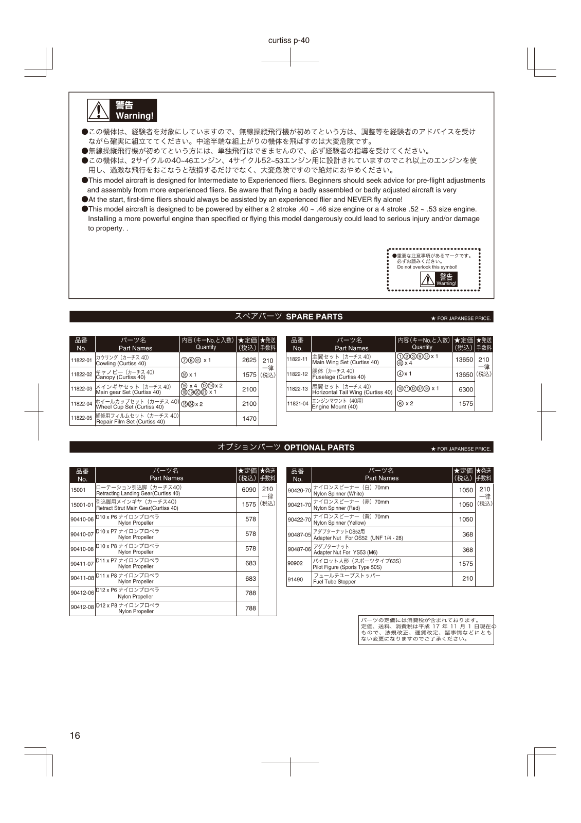 Kyosho CURTISS P-40 User Manual