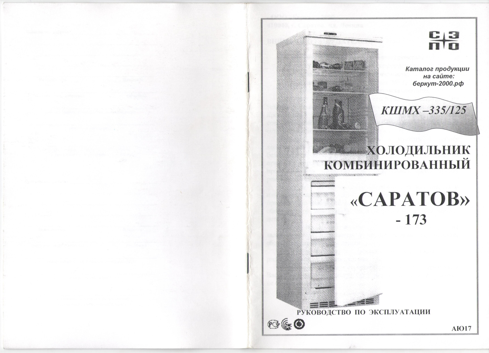 Саратов 173 User Manual