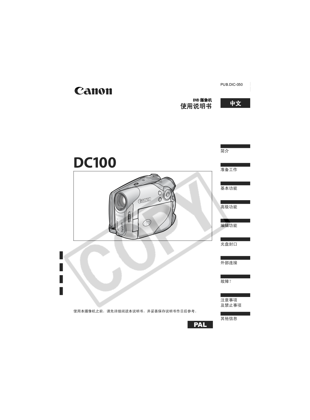 Canon DC100 User Manual