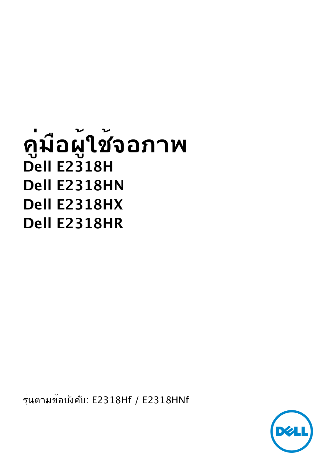 Dell E2318HX User Manual