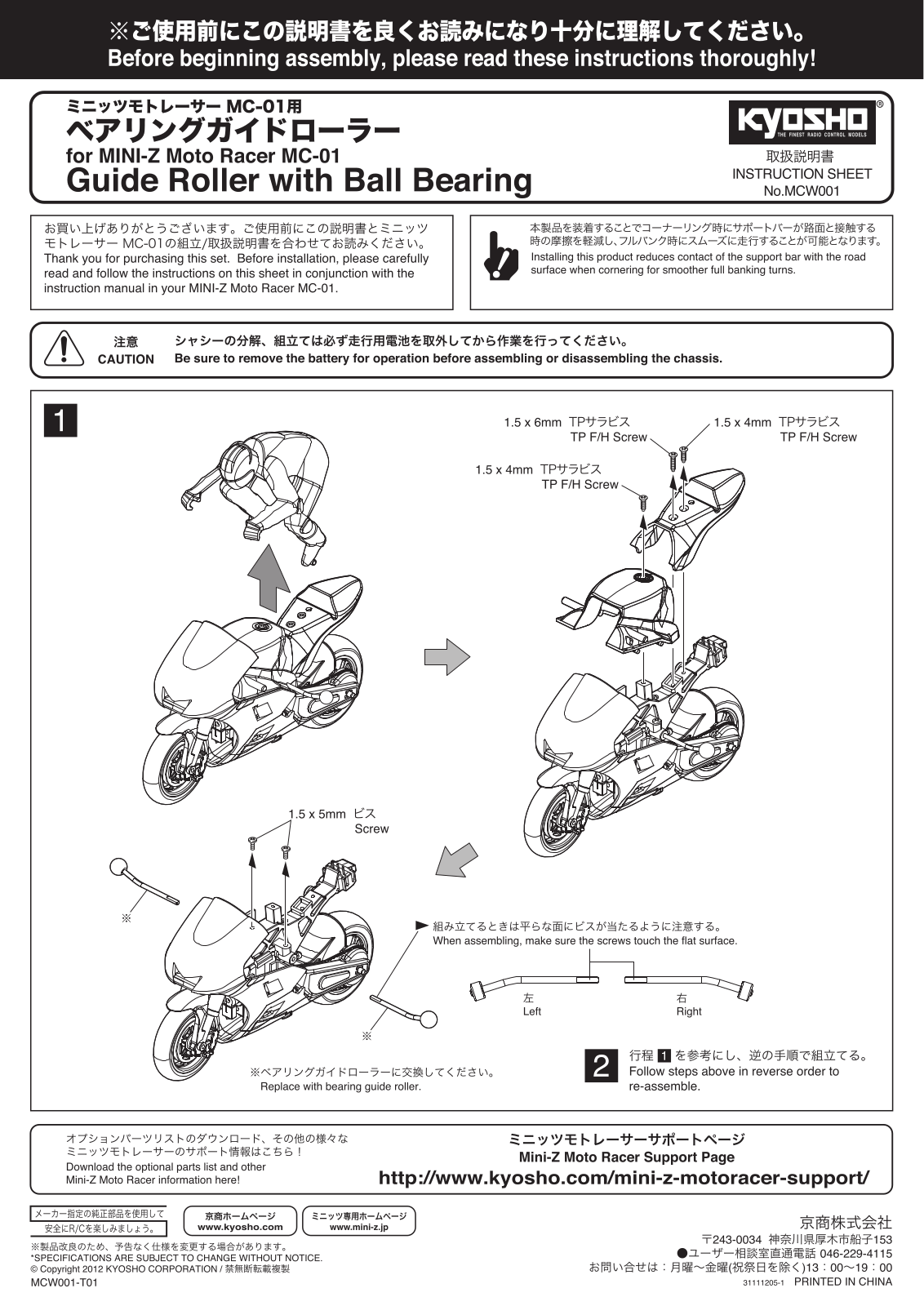 KYOSHO MCW001 User Manual