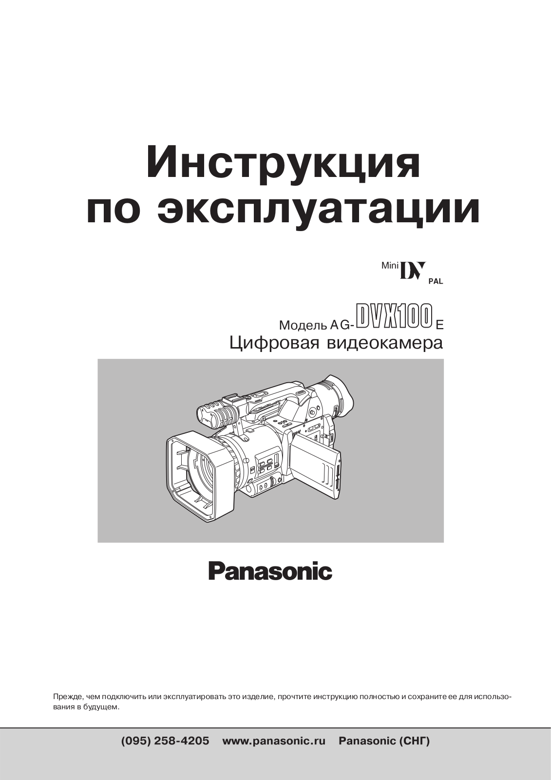 Panasonic AG-DVX100E User Manual