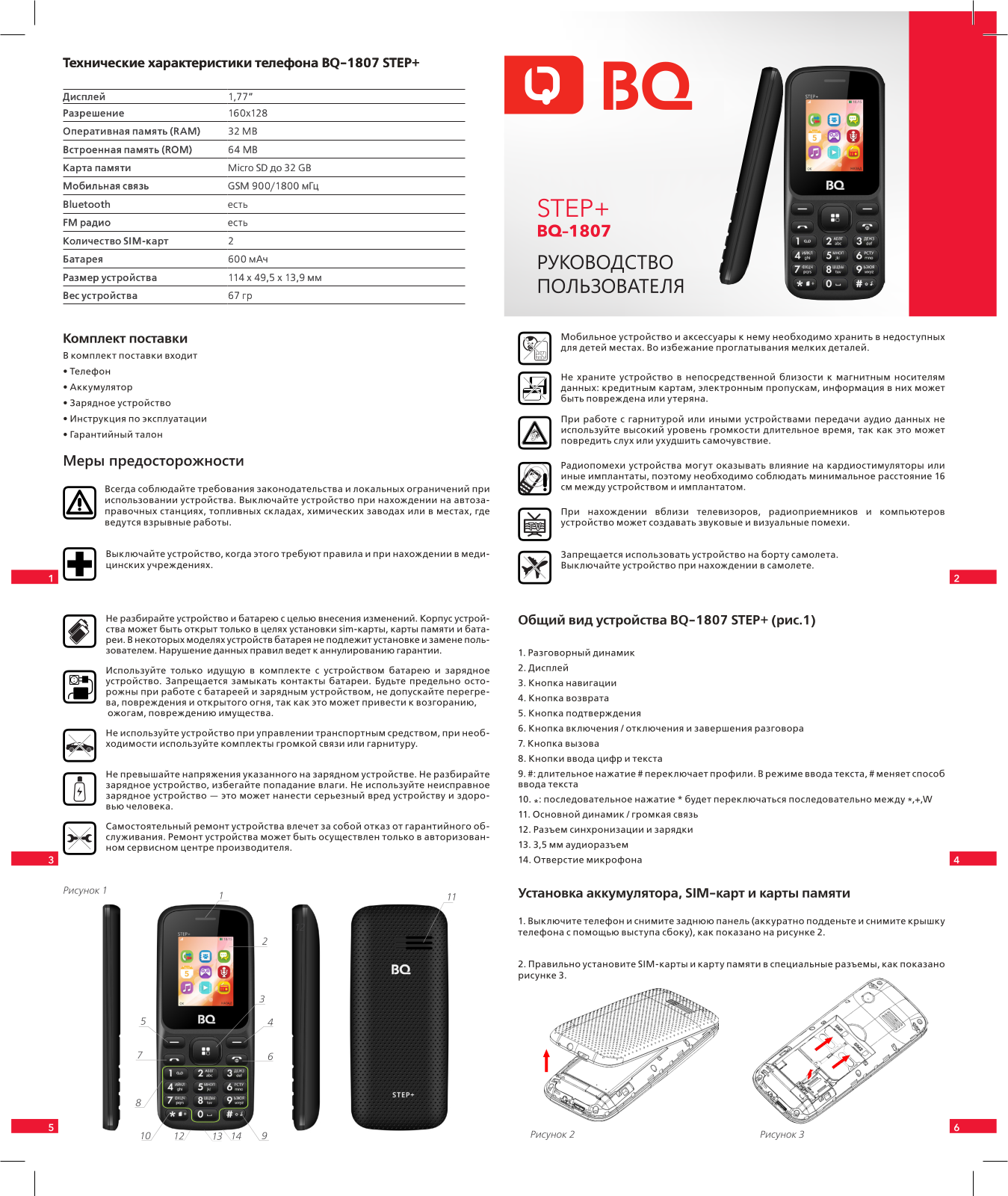 Bq BQ1807 User Manual