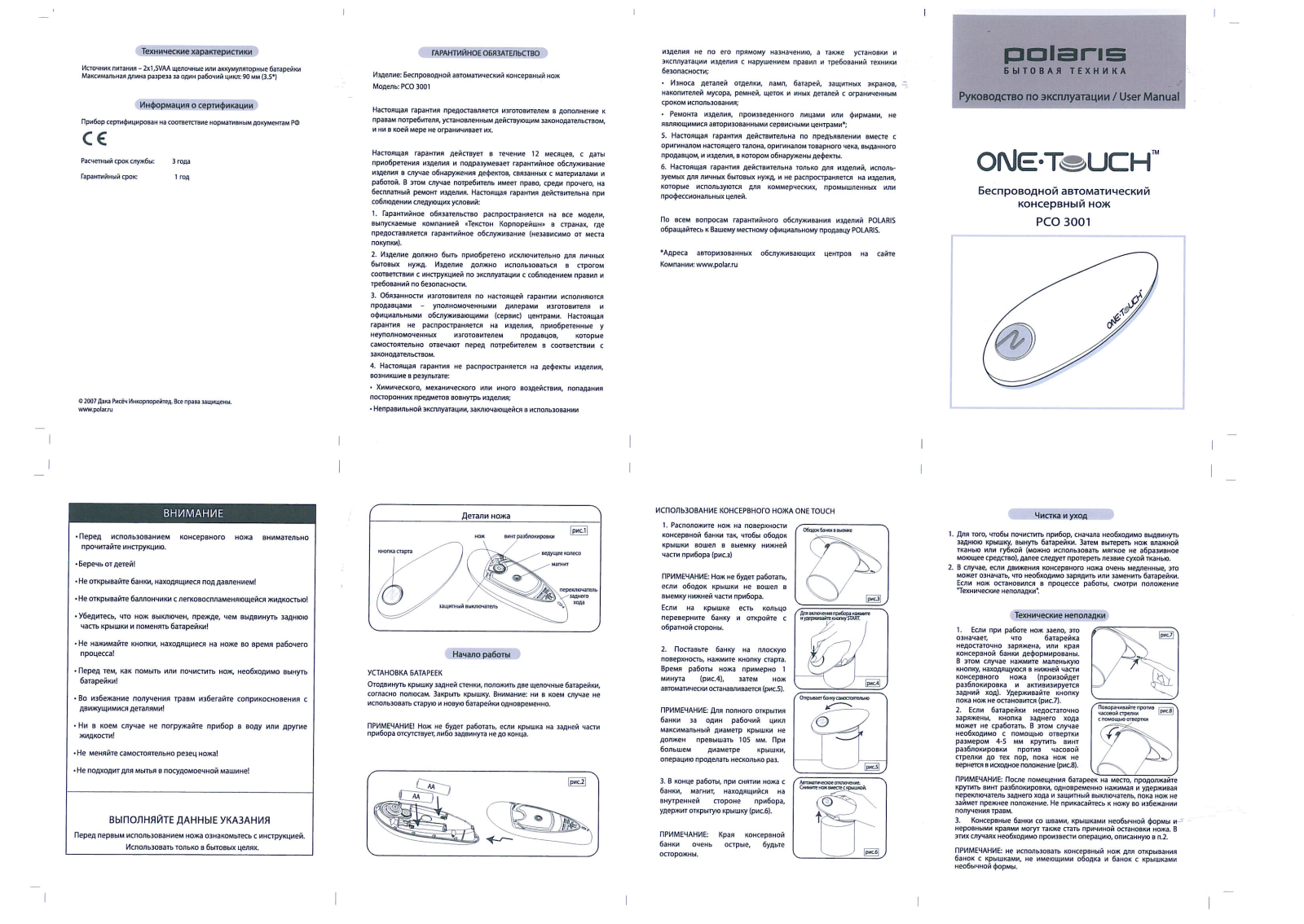 Polaris PCO 3001 User Manual