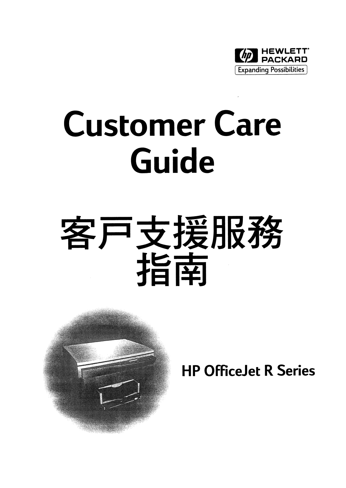 HP OfficeJet R40, OfficeJet R65 Customer Care Guide