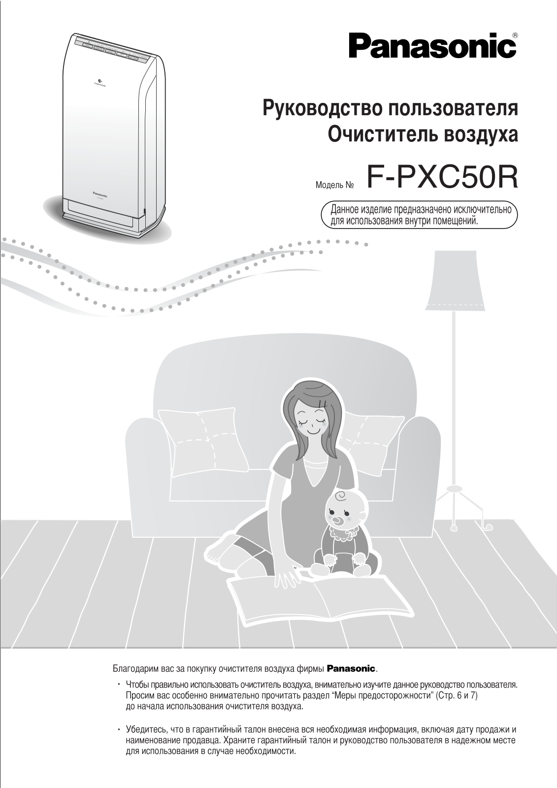 Panasonic F-PXC50 Operating Instruction