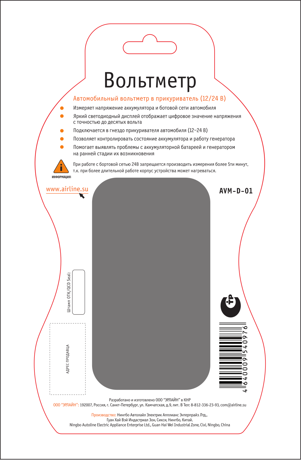 Airline AVM-D-01 User Manual