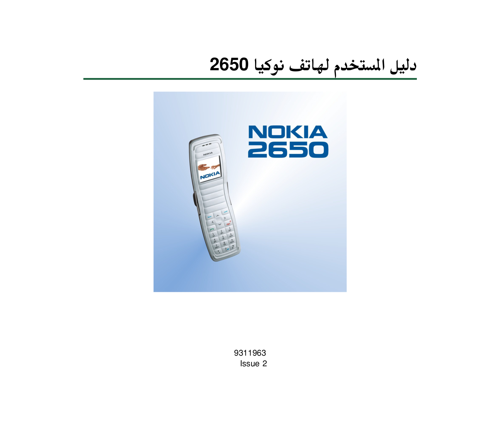 Nokia 2650 User Manual