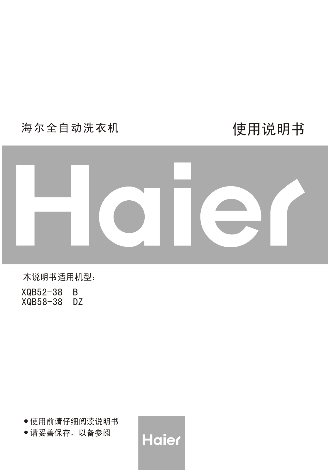 Haier XQB52-38 B, XQB58-38 DZ User Manual