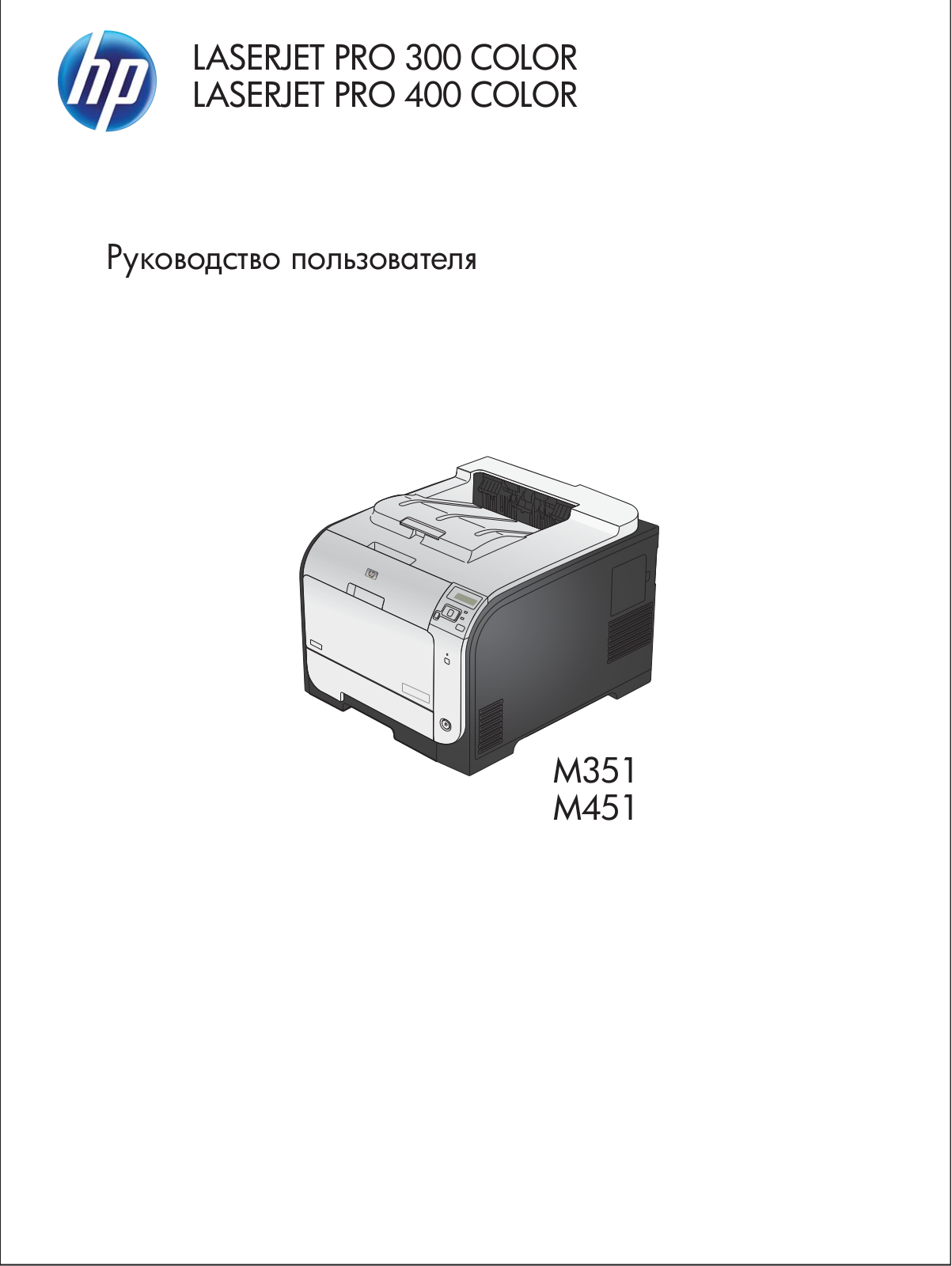 Hp Laserjet Pro 400 Color M451nw User Manual