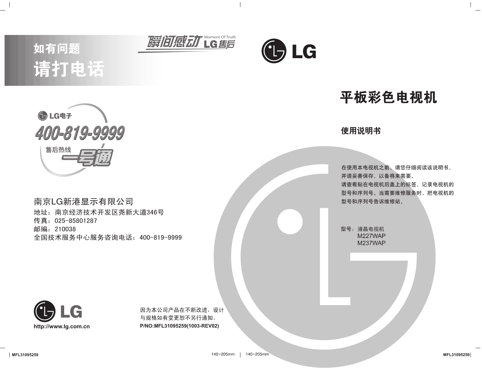 LG M227WAP, M237WAP User Manual