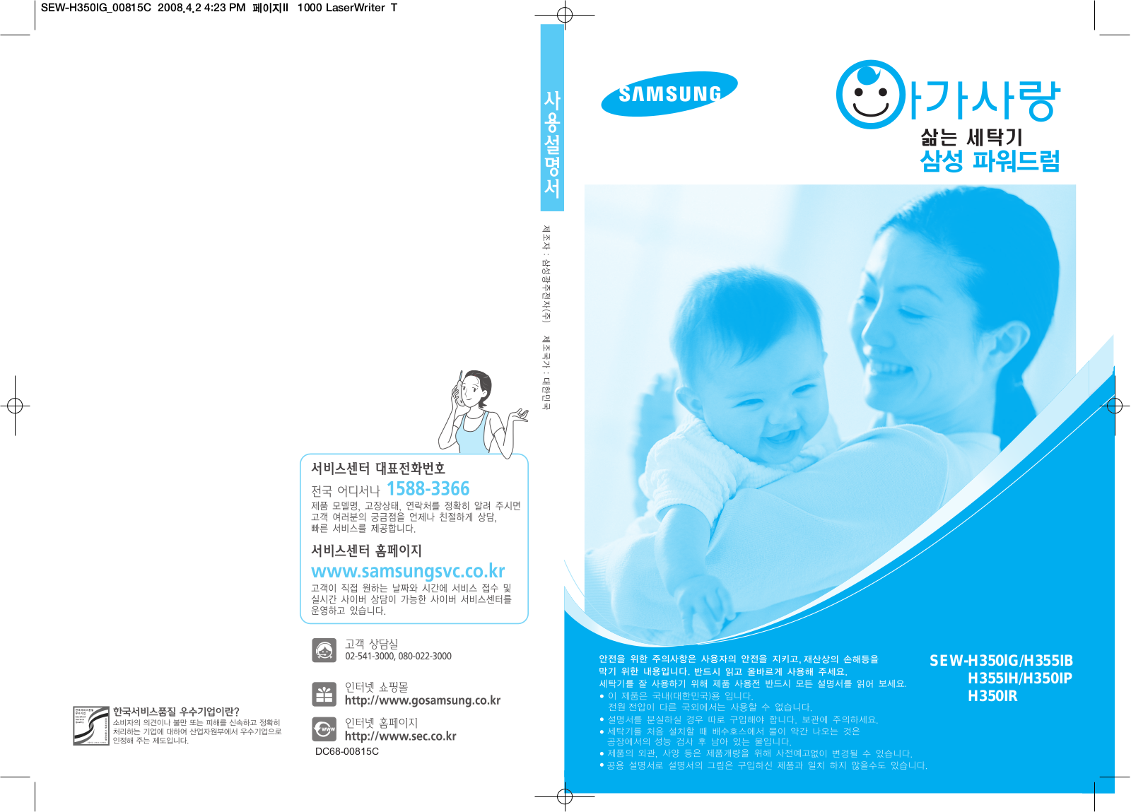 Samsung SEW-H355IH, SEW-H355IB User Manual