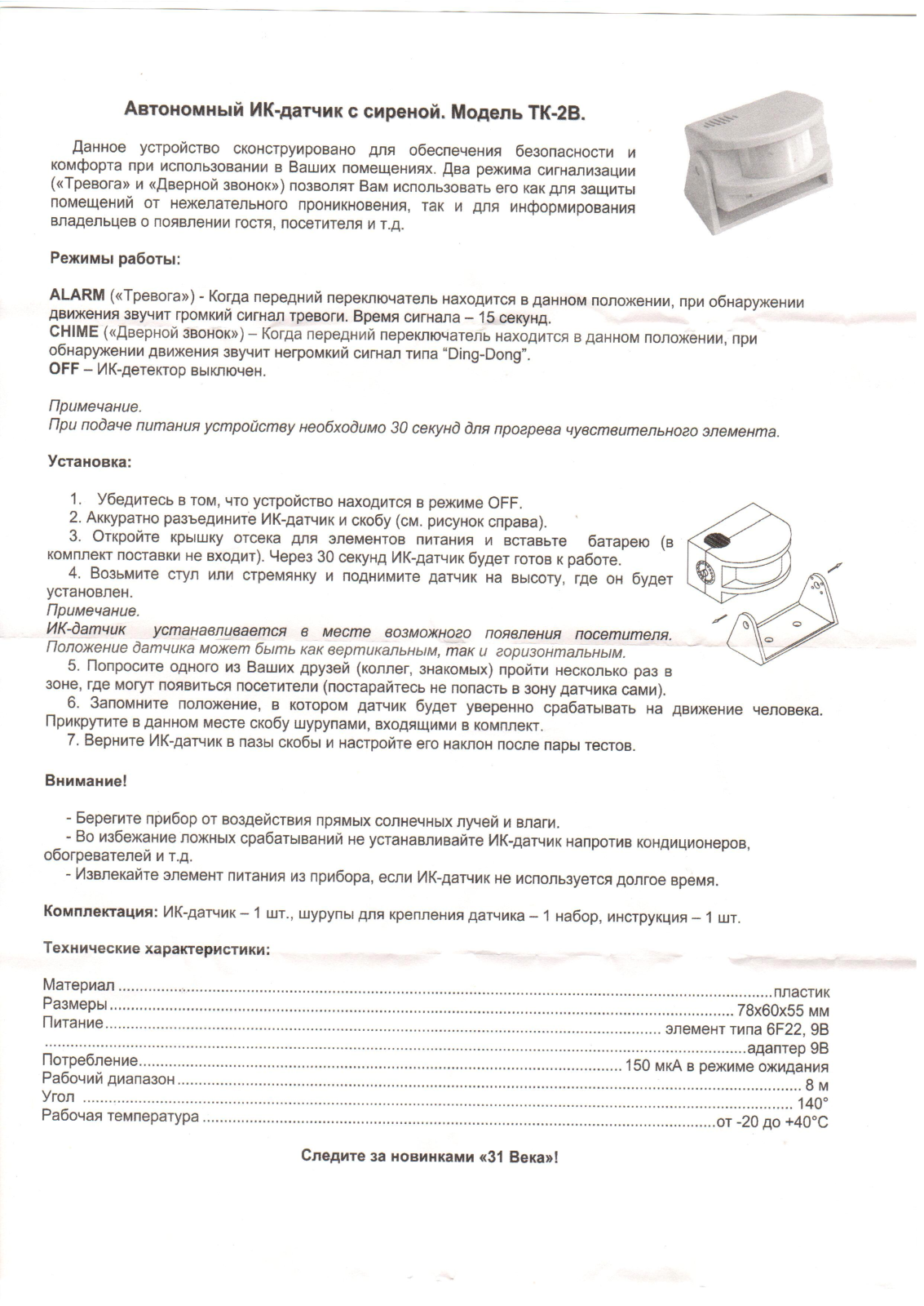 31 Век TK-2B User Manual