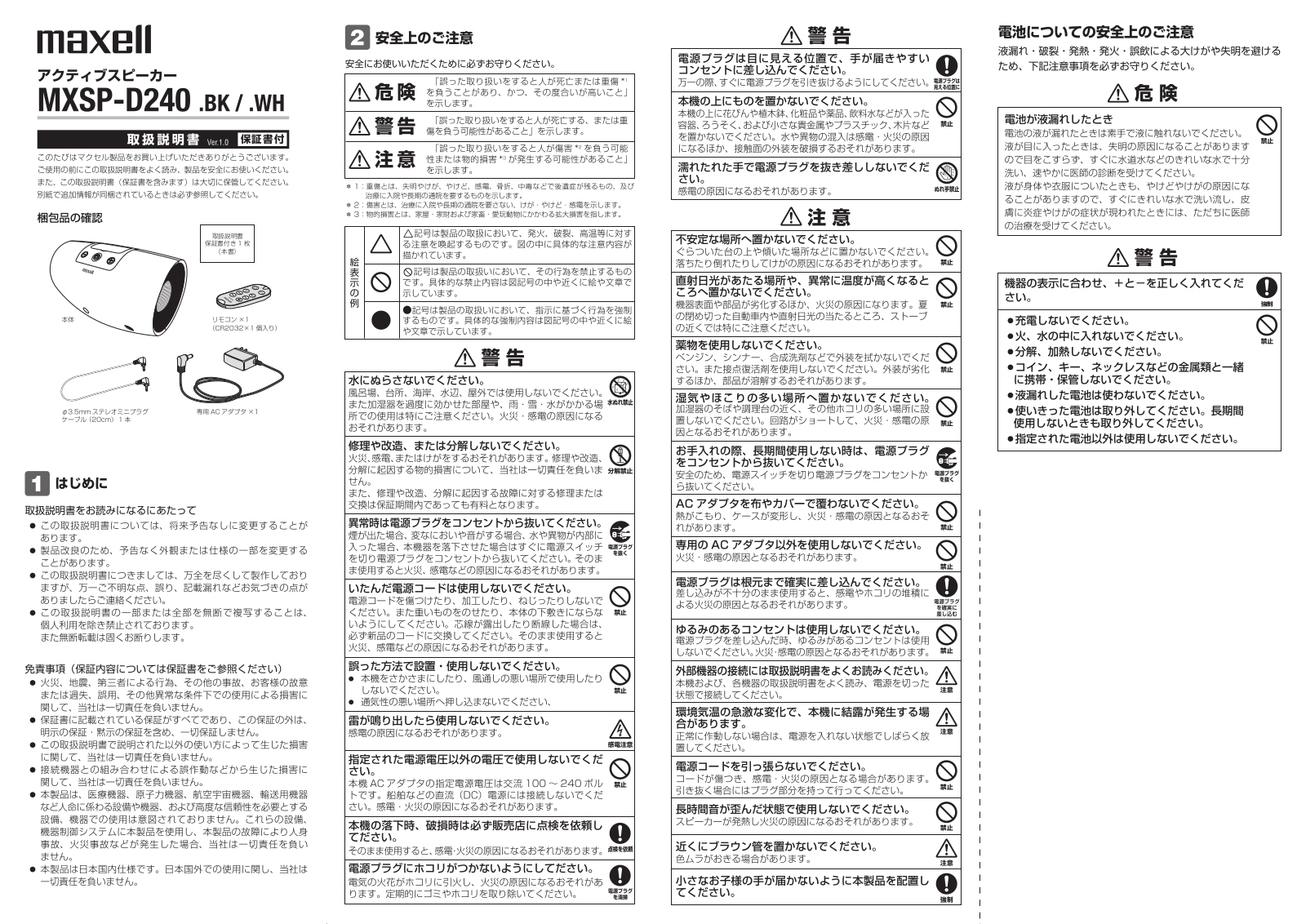 Maxell MXSP-D240 User guide