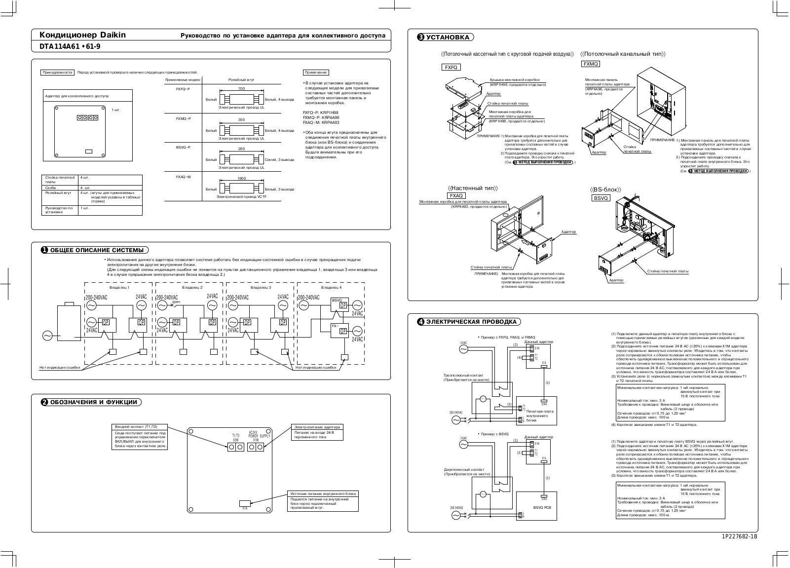 Daikin DTA114A61 Installation manuals