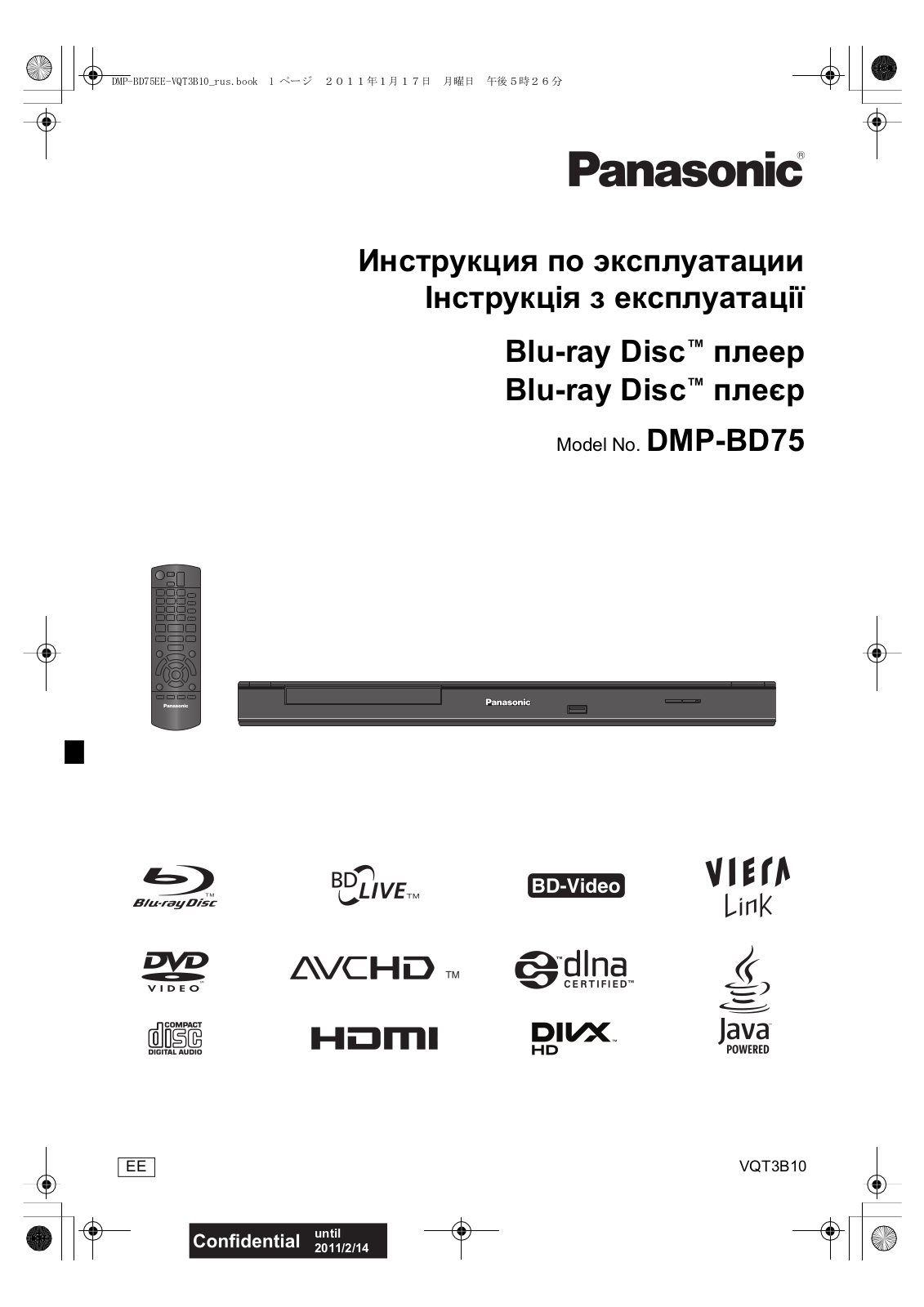 Panasonic DMP-BD75EE-K User Manual